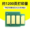 1200-page TN258 yellow chip Oceania edition