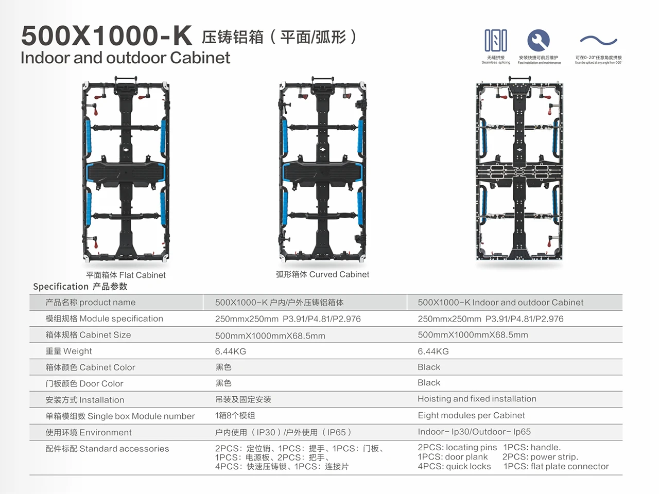 500X500-K 500X1000-K Indoor and outdoor Cabinet (Flat, curved 0-20 degree) 500x500x68.5mm 4.36KG led module 250x250mm P3.91 P4.81 P2.976 P2.604