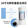 10-inch folded composite bulky filter element