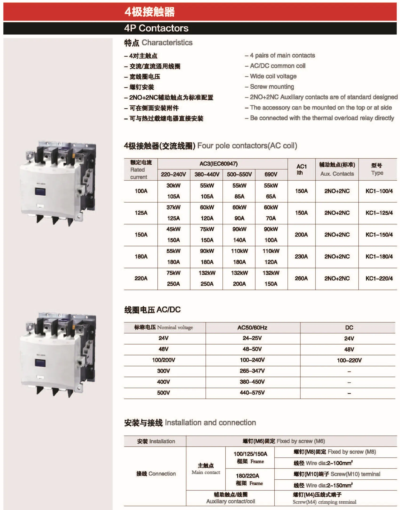 GMC 4 Pole GMC-9/4 GMC-12/4 GMC-18/4 GMC-22/4 GMC-32/4 GMC-40/4 GMC-50/4 GMC-65/4 GMC-75/4 GMC-85/4 GMC-100/4 GMC 4P Contactor