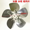 300mm aluminum fan blades