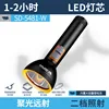 SD-5481 Flashlight [Built-in 500mAh Battery] No Side Light