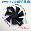 12V fan