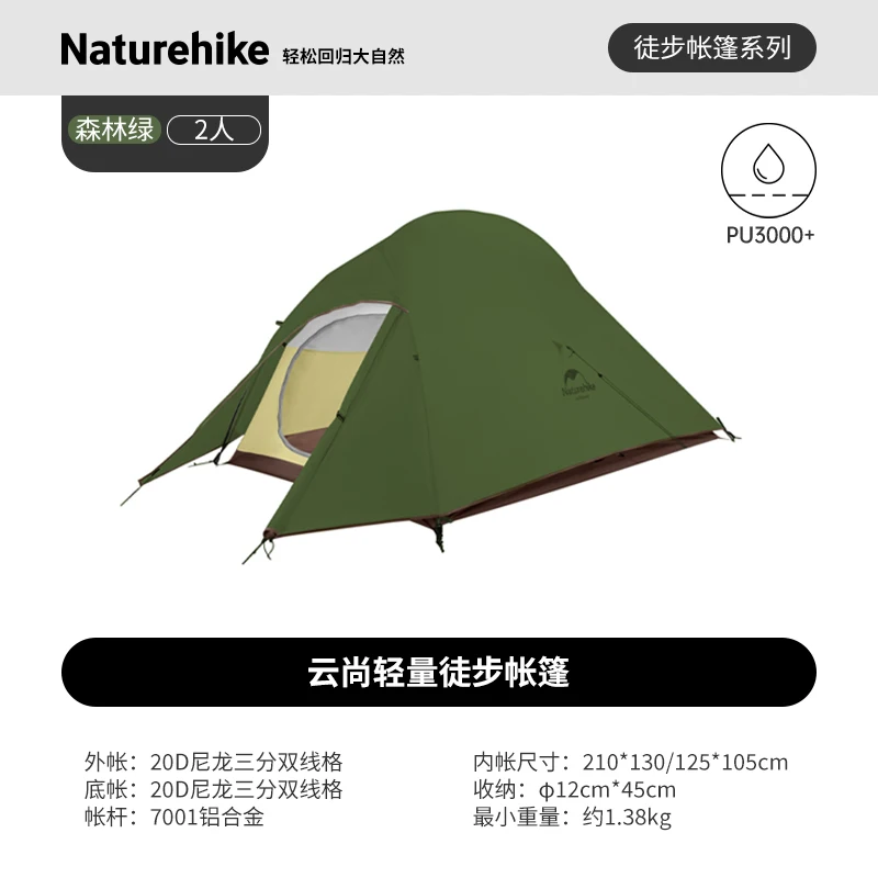 Naturehike Cloud UP 1 未使用 Cloud Up 1-Person Lightweight Backpacking Tent | Naturehike