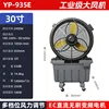 YP-935E-30 inch DC Motor Spray Water Cooling Fan
