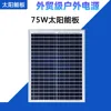 Panel solar de 18V