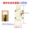 Water flow sensor [C2 four-wire]