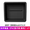 20-yyl renewal-rear armrest box-pvc mat style-black-1 piece