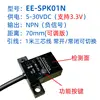 Ee-spk01n 5-30VDC vertical sensor