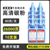 [Pack of 10] Standard Toner 80g each