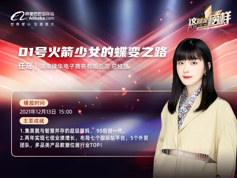 任瑶：01号火箭少女的蝶变之路