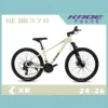 Beige de 24 velocidades