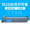 2300 pages, large capacity blue toner cartridge