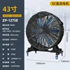 1275E-43 inch-DC motor-24000 air volume