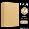 a4-120g light kraft paper 100 sheets
