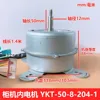 มอเตอร์ภายในตู้ Midea Meibo รุ่น YKT-50-8-204-1