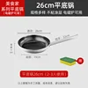 Extra Thick Bottom: 26cm Flat-bottomed Aluminum Frying Pan
