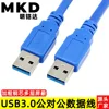 USB 3.0 male to male