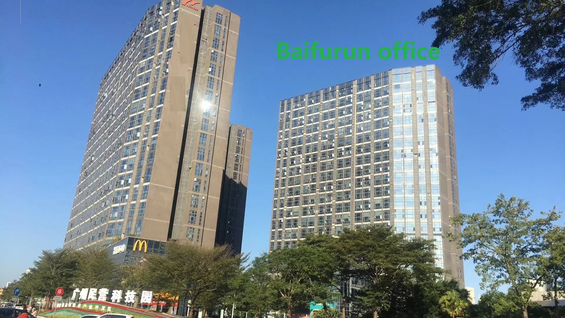 Guangzhou Baifurun Biotechnology Co., Ltd.