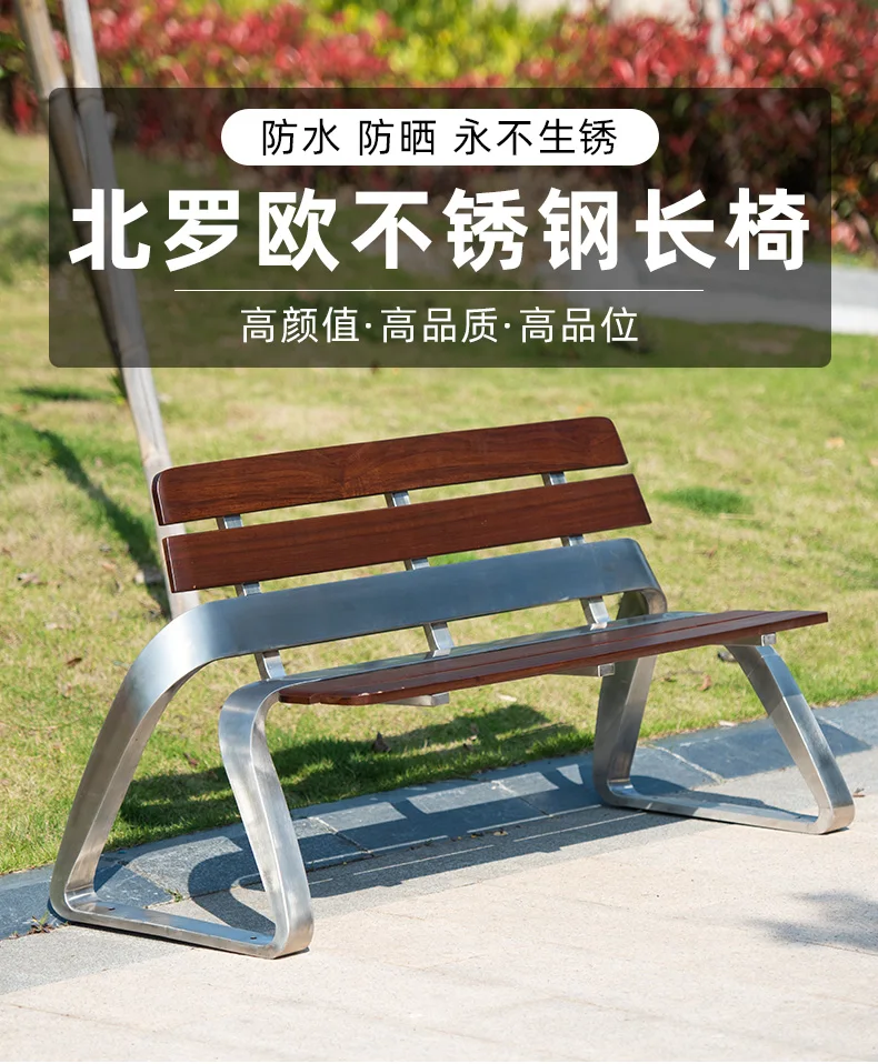 product outdoor furniture decorative bench outside park stainless steel composite bench seating out door garden patio chair bench-56