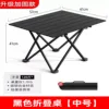 Black upgraded lightweight folding table, medium size