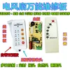 Button remote control fan motherboard C Yuewen