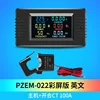 PZEM-022color screen+32Aopen
