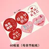 Mother's Day Stickers (60 pieces)