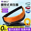 Orange and black life belt - manual version