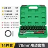 14-piece set long thickened-electric socket 8-24 hexagonal bit