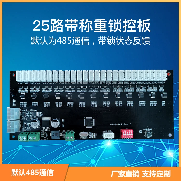 Контролна плоча за шкафчета, 25-канален контролер за тегло за умна автоматична машина за продажба на пакети, PCBA, категория на продукта