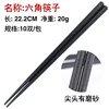 Hexagonal chopsticks, 10 pairs per pack
