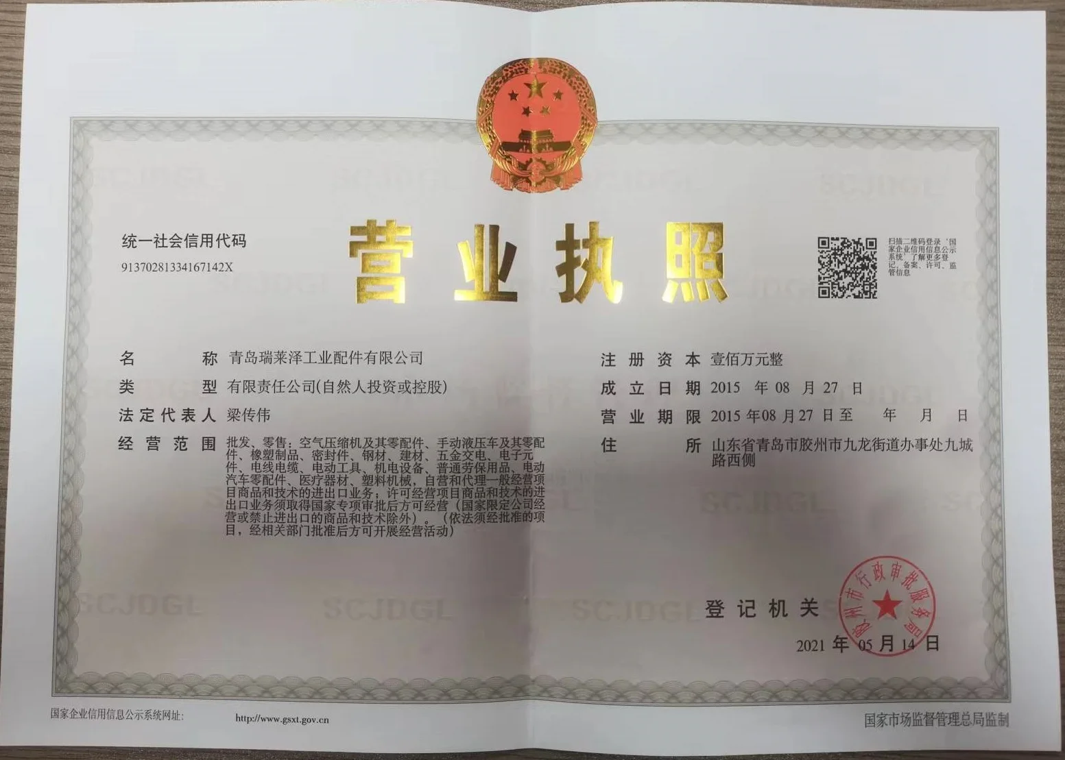 Company Overview Qingdao Realizer Industrial Accessories Co., Ltd.