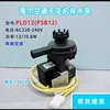 Haier Drainage Pump PLD12PSB12)