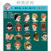 17 personajes principales (con nombres) (diseño con tachuelas)