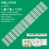 13 LED=7 pcs Straight