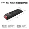 400W 12V-33.3A