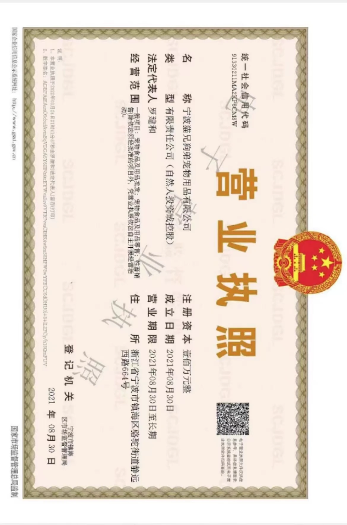 Company Overview Ningbo Maoxiong Goudi Pet Products Co., Ltd.