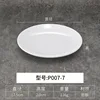 P007-7 White Thickened Version