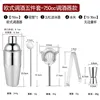 750cc european-style cocktail set-201 stainless steel