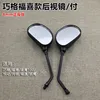 Qiaoge 8mm Front and Reverse Wire Rearview Mirror