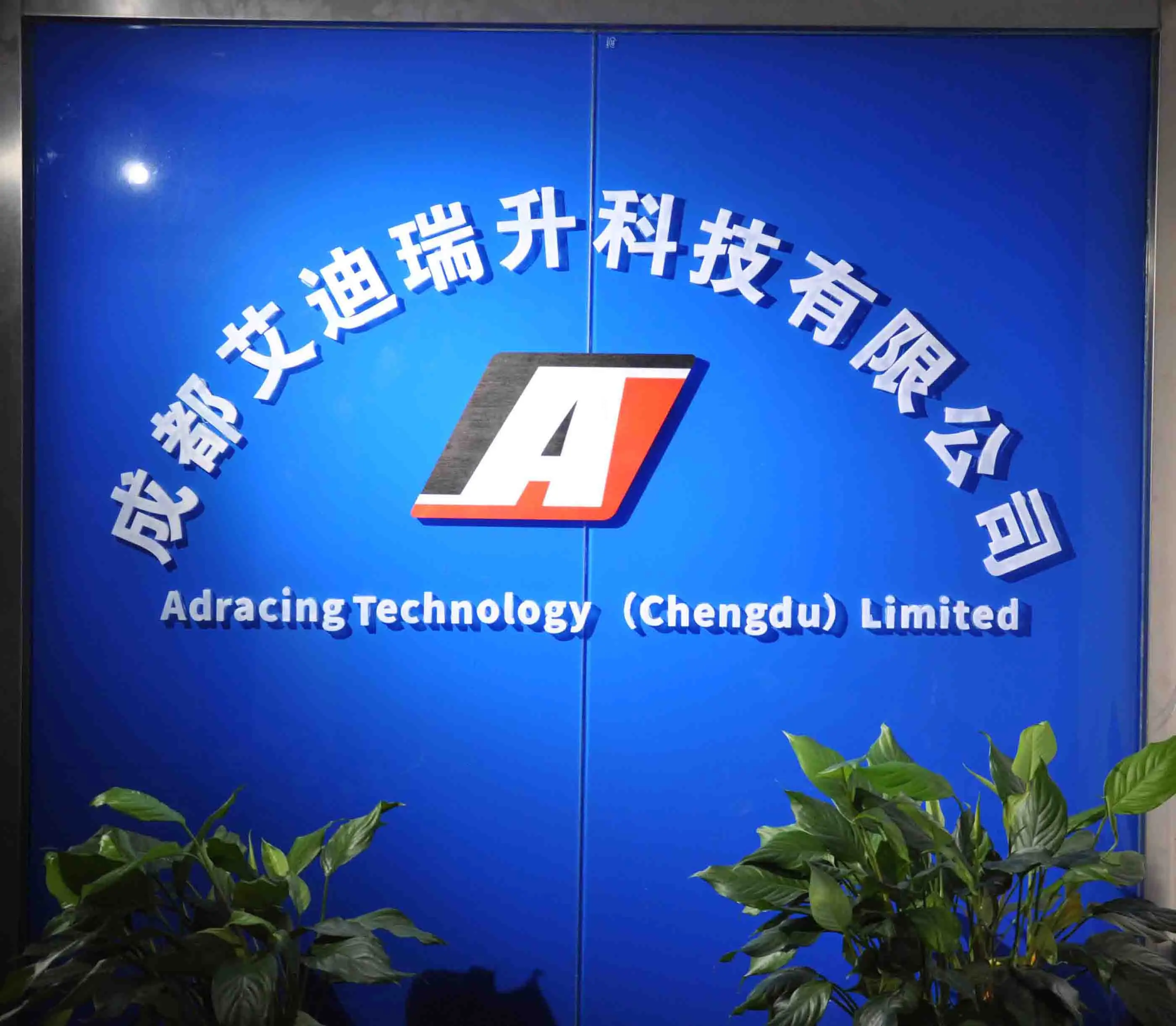 Adracing Technology (Chengdu) Limited