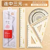 [20ซม. ทริปเปิ้ลวินเนอร์] 79533 ชุดมิเตอร์
