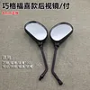 Qiaoge 8mm positive wire rearview mirror