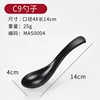 (MAS0004) c9 spoon