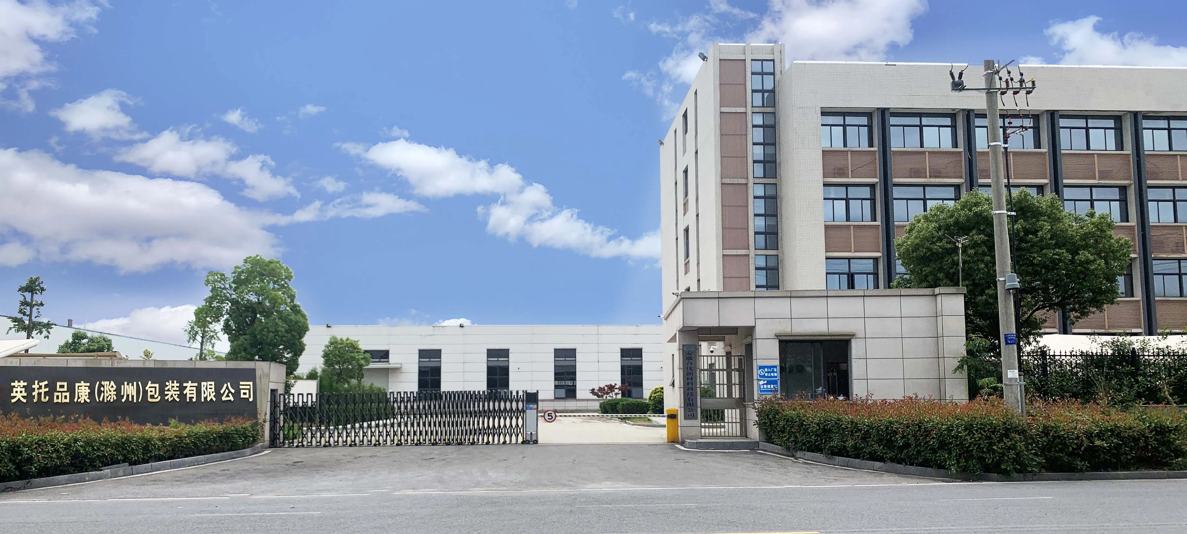 Intlpack (shanghai) Industrial Co., Ltd.