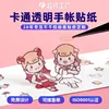 4 transparent cartoon sticker