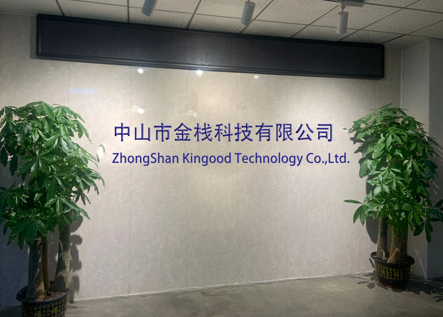 Zhongshan Kingood Technology Co., Ltd.