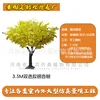 Árbol de ginkgo bicolor de fibra de vidrio de 3,5 m (enlace de depósito)