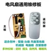 New remote control fan motherboard A